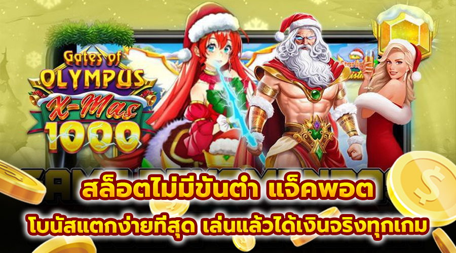 สล็อตไม่มีขั้นต่ำ แจ็คพอต